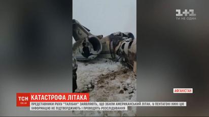 Авіакатастрофа в Афганістані: представники руху "Талібан" заявляють, що збили американський літак