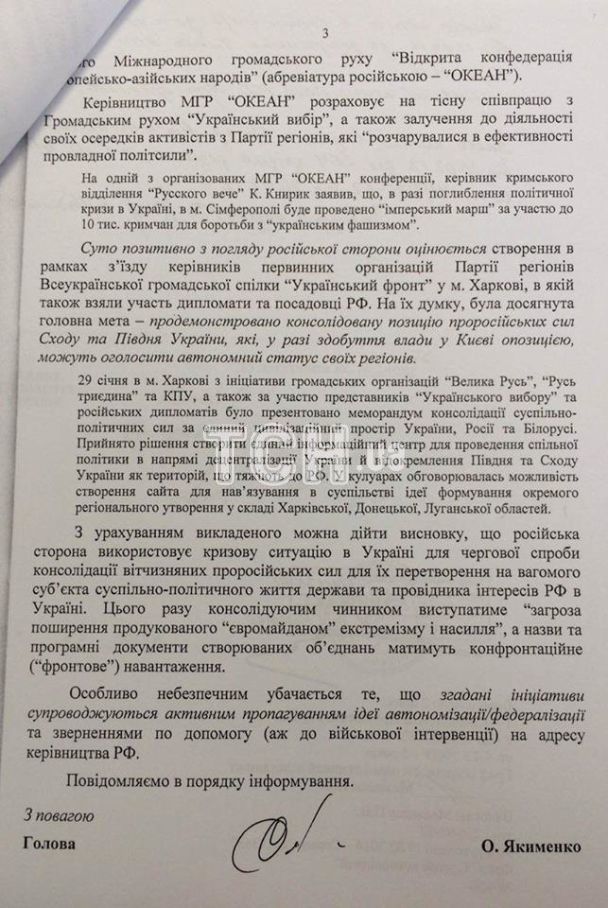 Фрагмент доповіді СБУ / © ТСН.ua