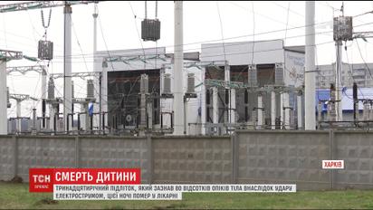 У Харкові помер хлопець, який намагався зробити селфі на електропідстанції