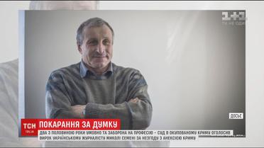 Журналисту Радио Свобода присудили два года условно и запрет на профессию