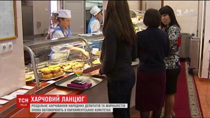 Народные избранники недовольны совместными обедами с журналистами в столовой парламента