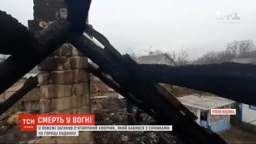 Пятилетний мальчик задохнулся в результате пожара в Ровенской области