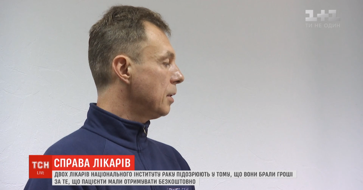 Суд обирає запобіжний захід лікарям Інституту раку, які брали хабарі з онкохворих. Завідувач поліклініки отримував гроші щотижня