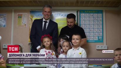 Зеленский с премьером Нидерландов посетил запорожскую школу