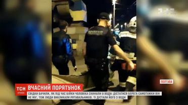 У Полтаві надзвичайники врятували 66-річного чоловіка, якого під час бійки скинули з мосту