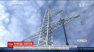 Крупнейшие города Крыма остались без электричества