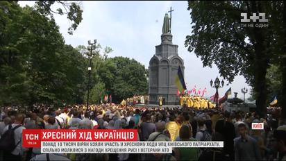 З молитвами, піснями та гаслами: понад 10 тисяч вірян узяли участь у Хресному ходу УПЦ КП