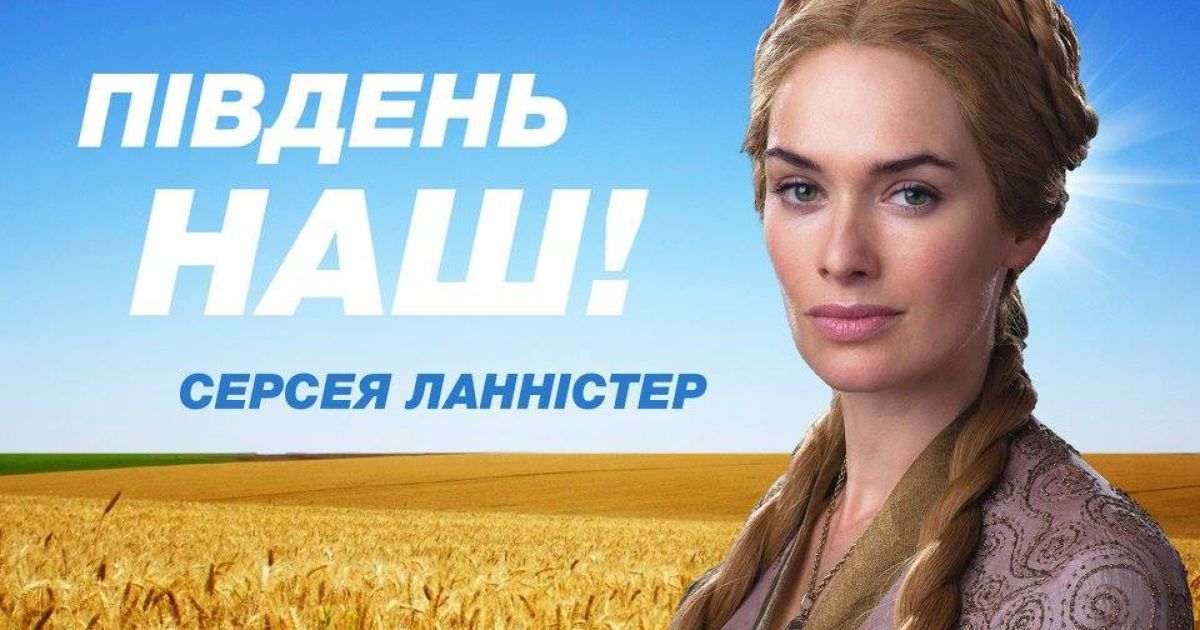 Предвыборные плакаты в стиле "Игра престолов". / © facebook/Denis Gritsfeldt