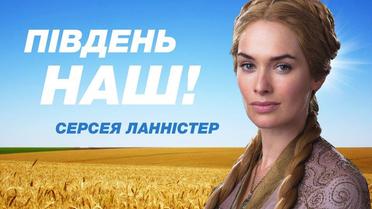 Передвиборчі плакати у стилі &quot;Гра престолів&quot;. / © facebook/Denis Gritsfeldt