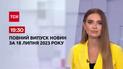 Новости Украины и мира | Выпуск ТСН 19:30 за 18 июля 2023 года