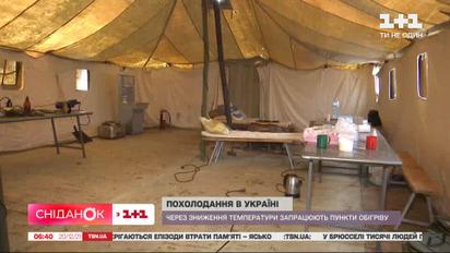 У Києві запрацюють пункти обігріву
