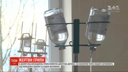 Дворічна дитина померла від ускладнень грипу у Дніпрі