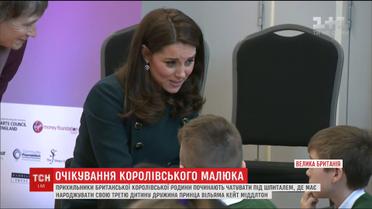 Прихильники королівської родини чатують під пологовим, де буде народжувати Кейт Міддлтон