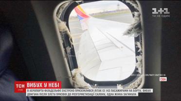 Стали відомі подробиці польоту літака, у якого раптово вибухнув двигун