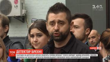 День второй: на детекторе лжи свидетельствует председатель фракции "Слуга народа" Давид Арахамия