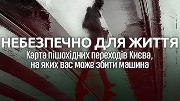 Інтерактивна карта пішохідних переходів Києва