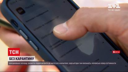 Новини світу: у Британії визнали українські "ковідні" сертифікати