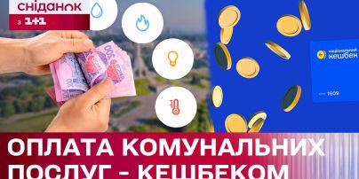 «Национальный кэшбек": Оплачивай коммунальные услуги уже сейчас