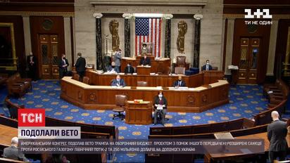 Американський конгрес подолав вето Трампа на оборонний бюджет