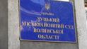 Як в Україні судять за договірні матчі