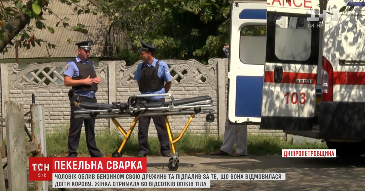 На Днепропетровщине мужчина поджег жену за отказ доить корову