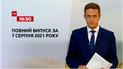 Выпуск ТСН.19:30 за 7 августа 2021 года