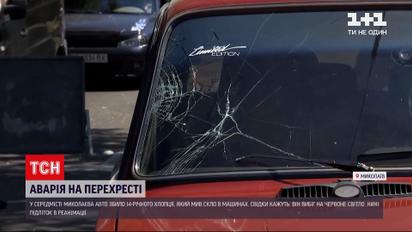 Новини України: у Миколаєві автомобіль збив 14-річного хлопця, який на перехресті мив скло