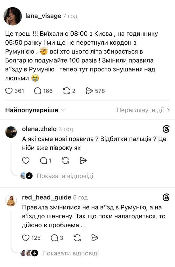 Пользователи платформы Treads делятся своими историями пересечения границы