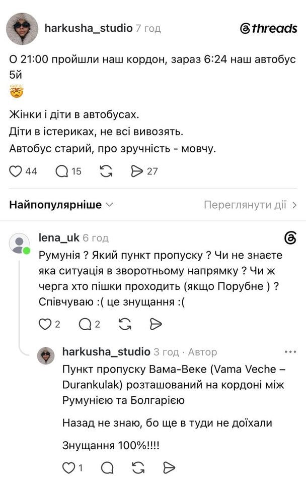 Пользователи платформы Treads делятся своими историями пересечения границы