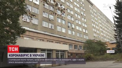 В Харьковской железнодорожной больнице заявили, что не готовы принимать больных на коронавирус