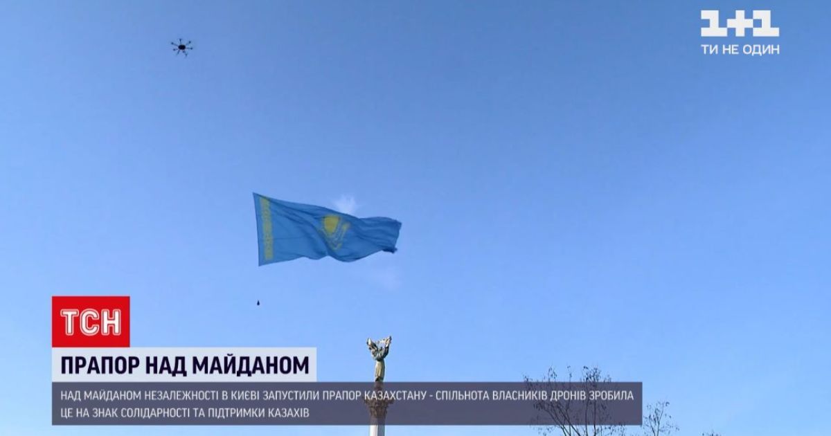 "Они не одни": в небе над Киевом пролетел огромный флаг Казахстана
