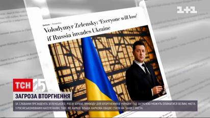 Москва ищет повод для вторжения в Украину и под угрозой Харьков – заявил Зеленский