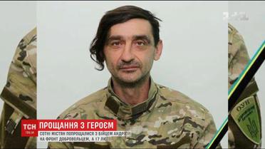 У Краматорську попрощались із загиблим у зоні АТО Андрієм Сірченком