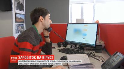 В Сети продают фейковые лекарства против коронавируса: как уберечься от мошенников