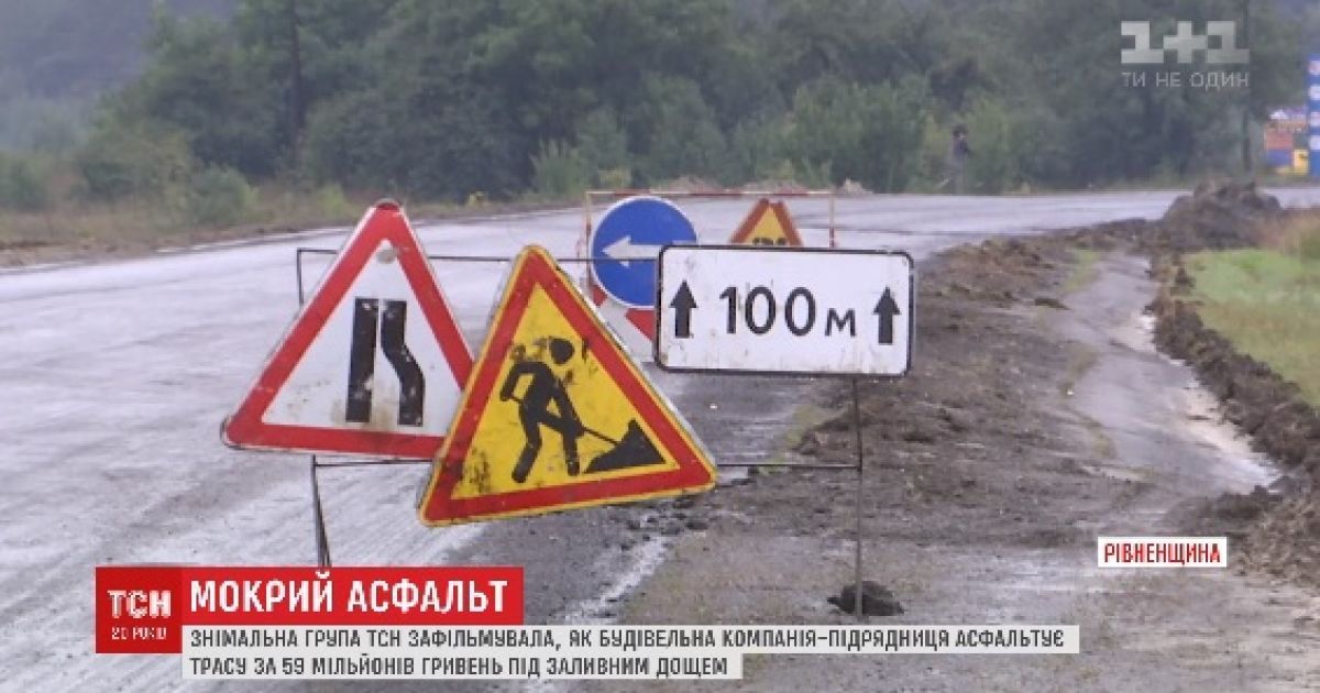 На Ровенщине дорожники в ливень делали ремонт дороги стоимостью 59 млн грн