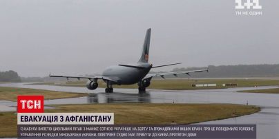 Новости мира: из Афганистана вылетел гражданский самолет с украинцами и гражданами других стран