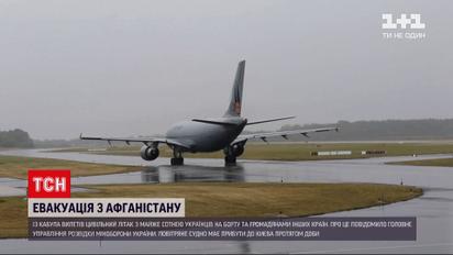 Новости мира: из Афганистана вылетел гражданский самолет с украинцами и гражданами других стран
