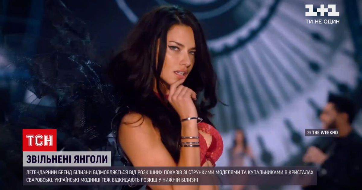 Новини світу: чому відомий бренд білизни занепадає і які тіла "у моді" сьогодні