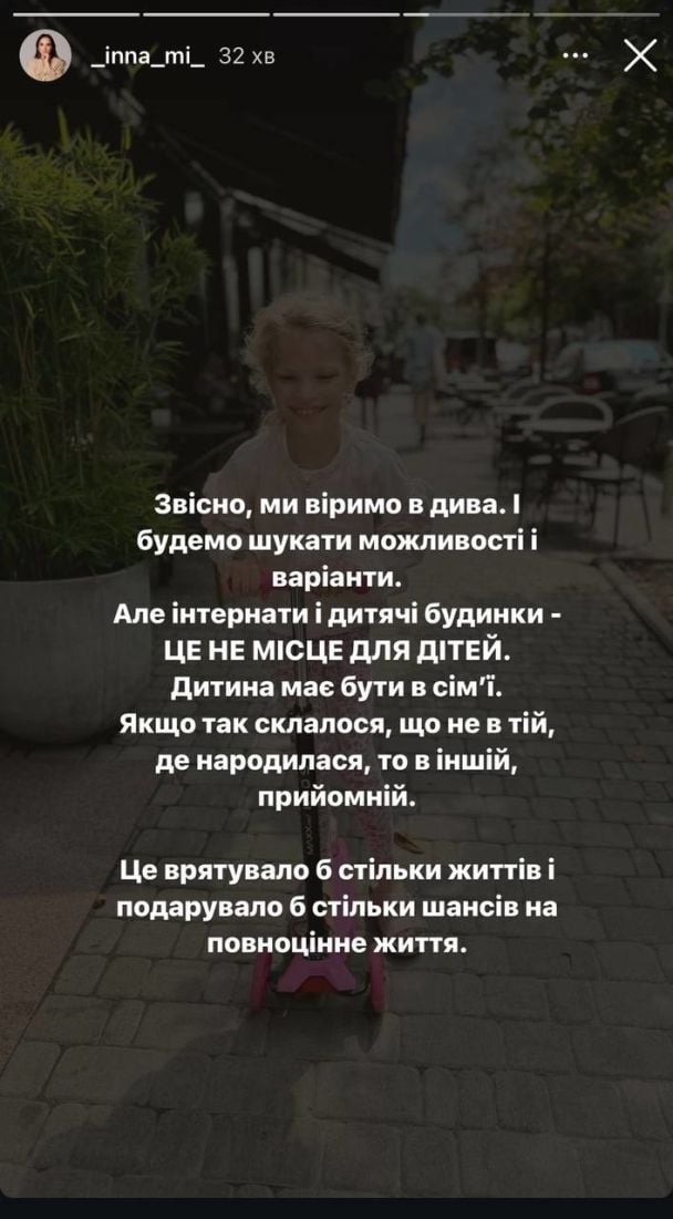 Пост Инны Мирошниченко / © instagram.com/_inna_mi_