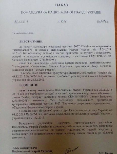 Документ о лишении звания подписал т.в.а. командующего Нацгвардии / © Украинская правда