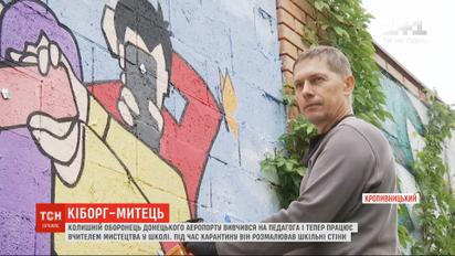 Кіборг-митець: оборонець Донецького аеропорту вивчився на педагога і навчає школярів мистецтва