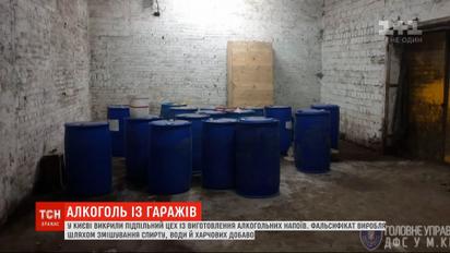 У Києві викрили підпільний цех із виготовлення алкогольних напоїв