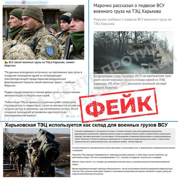 The Russians are spreading fake news about the Armed Forces of Ukraine. / © Telegram / Center for Countering Disinformation