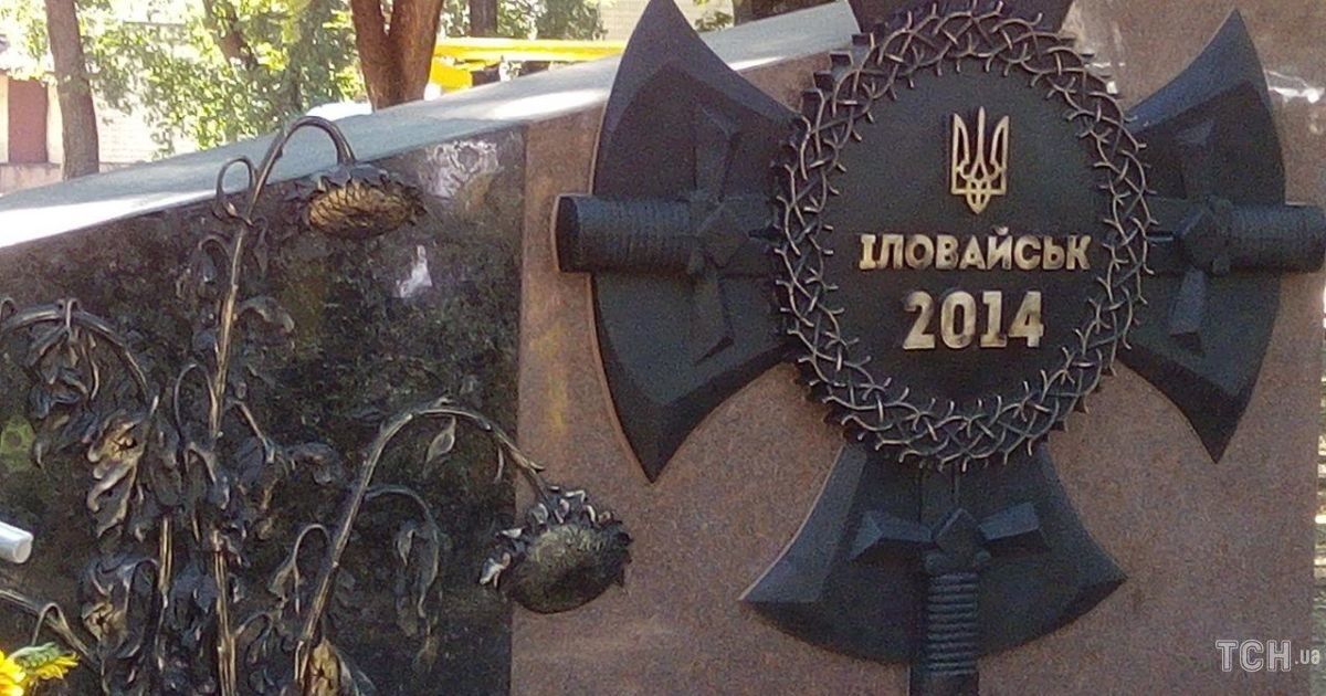 Офіс генпрокурора розсекретить матеріали слідства Іловайської трагедії