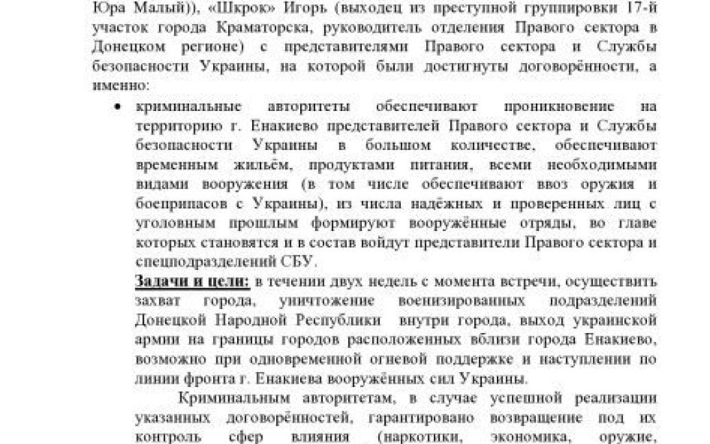 В документах говорится о встречах Ахметова и Захарченко / © Анонимный интернационал