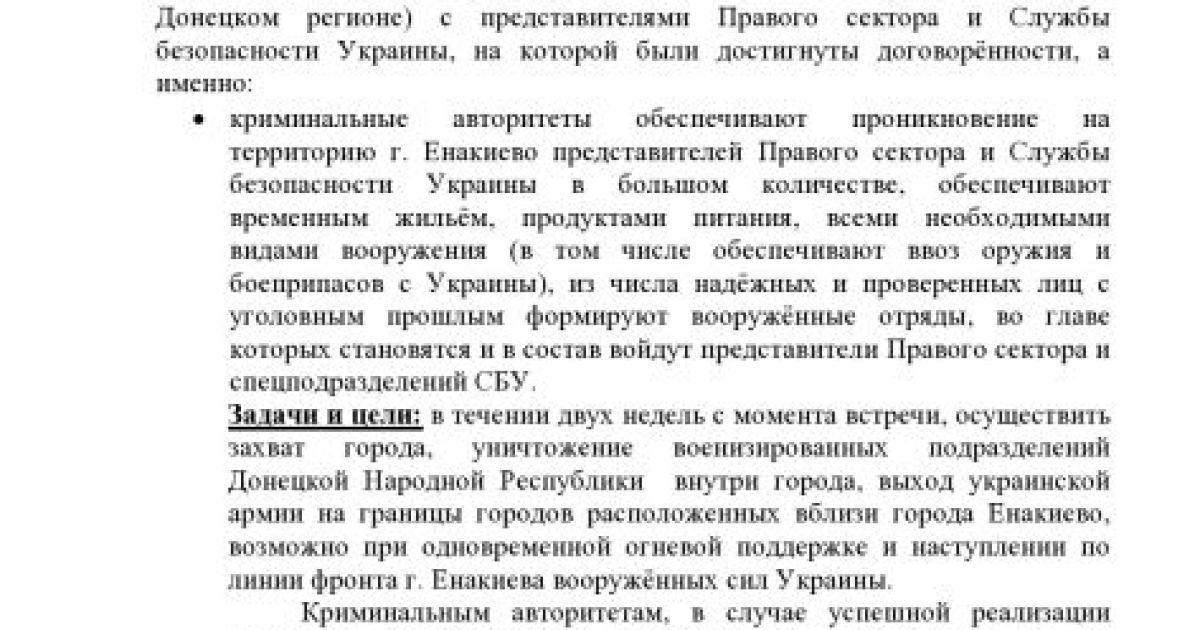 В документах говорится о встречах Ахметова и Захарченко / © Анонимный интернационал