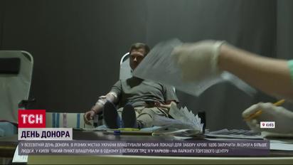 Безцінний ресурс: в День донора українці шокували всіх