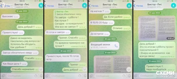 Переписка нардепа Пономарьова з агентом ФСБ / © Telegram / Схеми