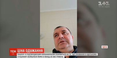 Попри обіцянки МОЗ, одесит витратив на лікування від коронавірусу 20 тисяч гривень