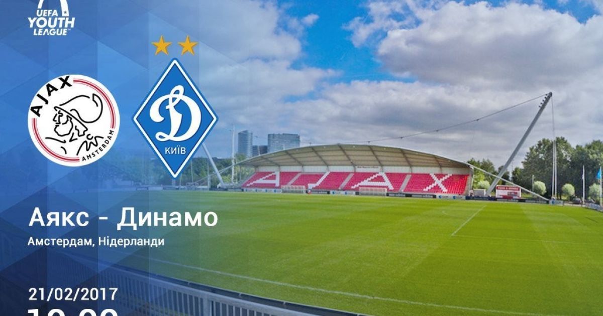 Аякс - Динамо - 3:0. Онлайн-трансляция Лиги УЕФА